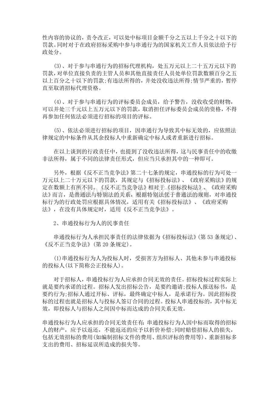 串通投标行为及其法律责任.doc_第3页