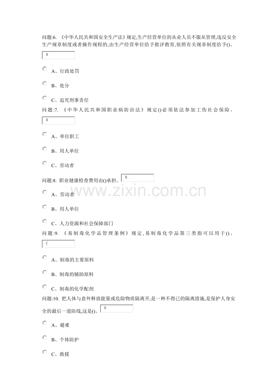 危险化学品生产单位考试10.doc_第2页