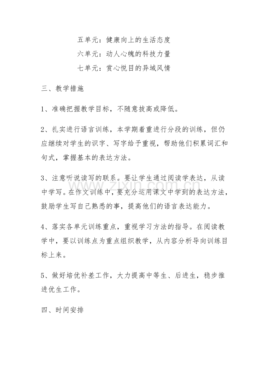 四年级语文下册教学计划西师大版.doc_第2页