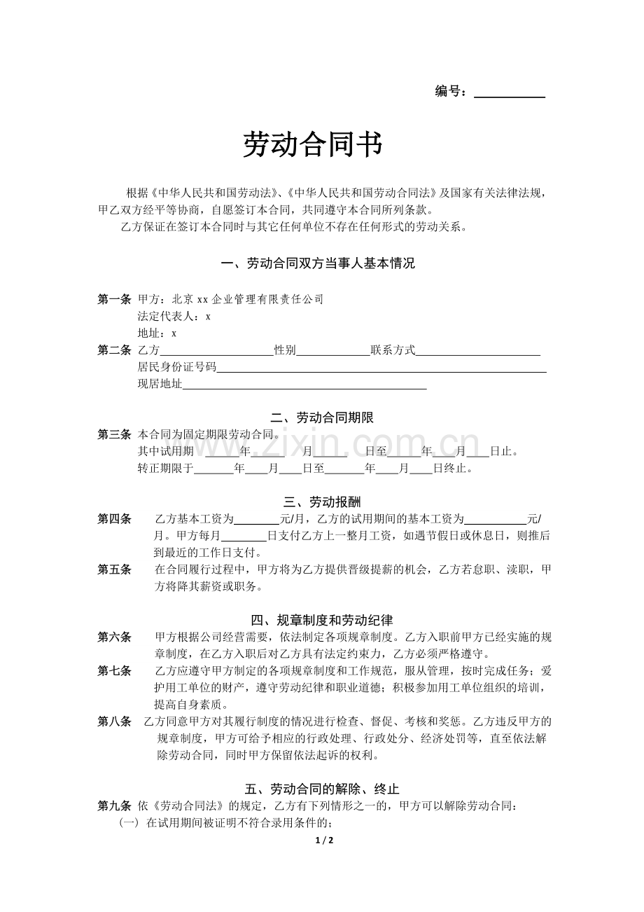 员工入职合同.docx_第1页