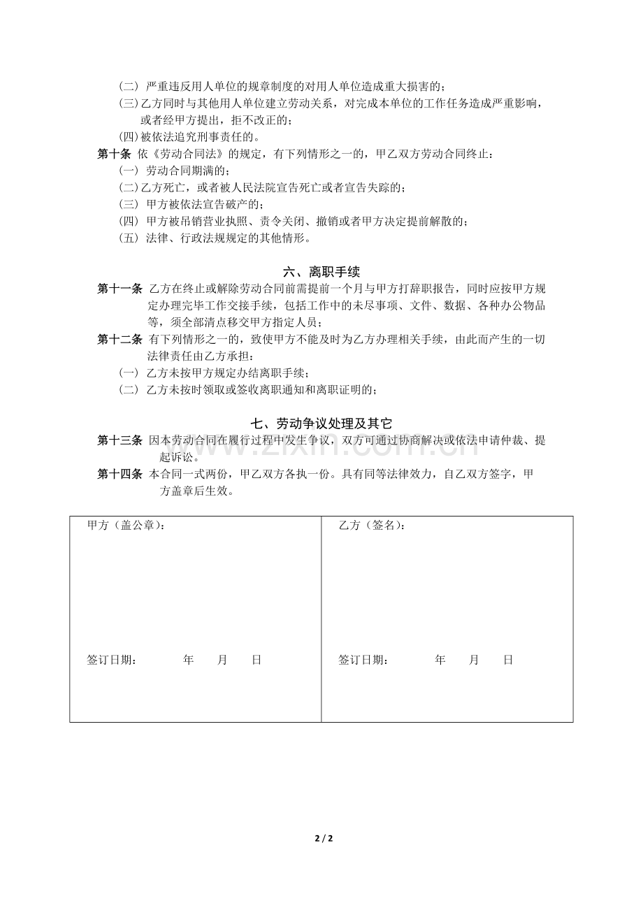 员工入职合同.docx_第2页