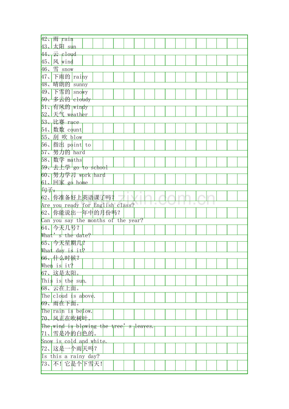 四年级英语下册第二单元重点单词词组汇总.docx_第2页