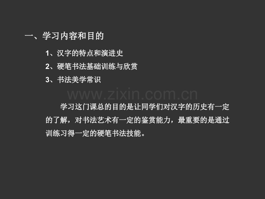 硬笔书法训练.pptx_第2页