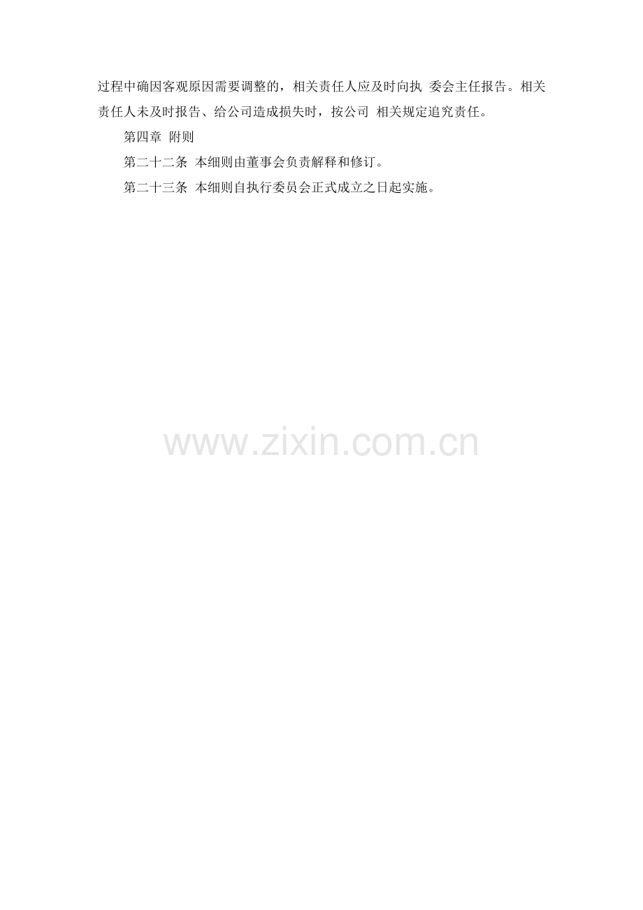 证券股份有限公司执行委员会工作细则模版.docx_第3页