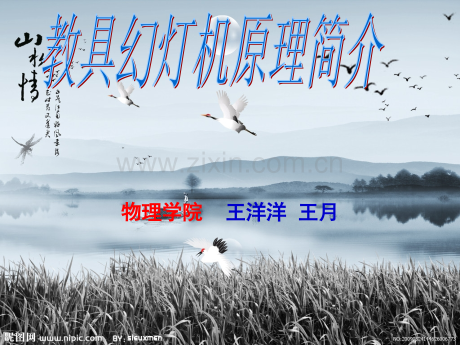 幻灯机原理(课堂PPT).ppt_第1页