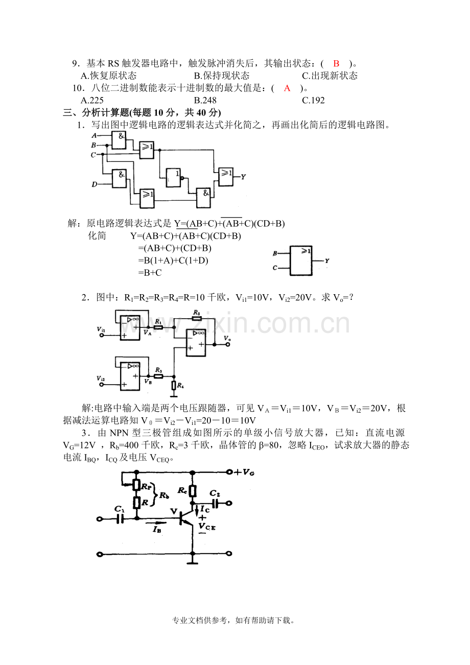 电子技术基础试题及答案10套.doc_第2页