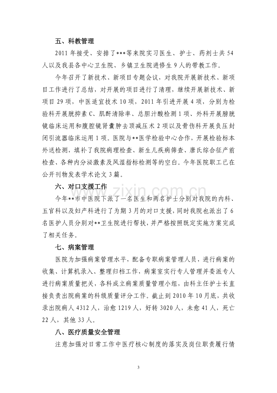 县中医医院医务科工作总结.doc_第3页