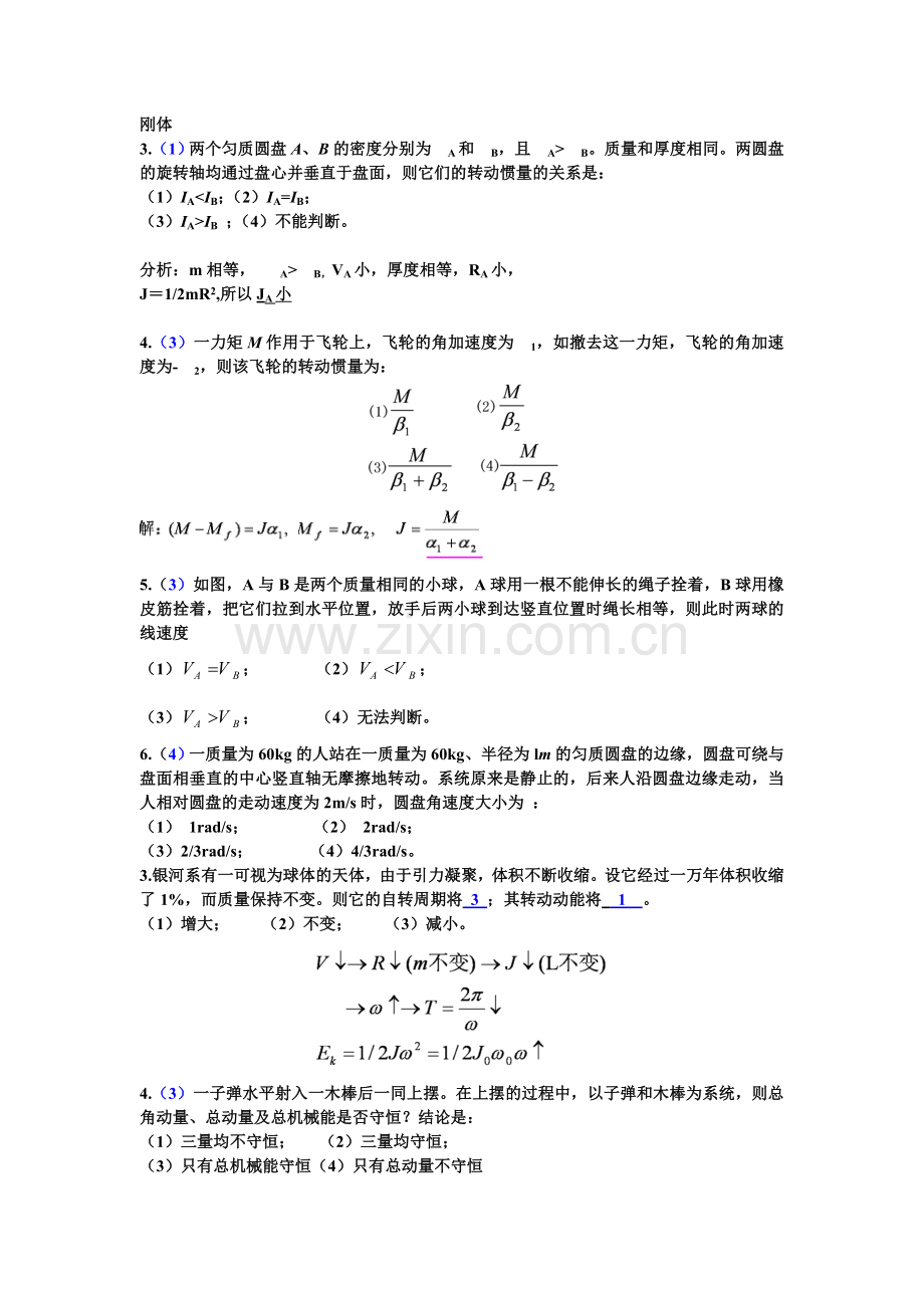 大学物理上海交大版.doc_第1页