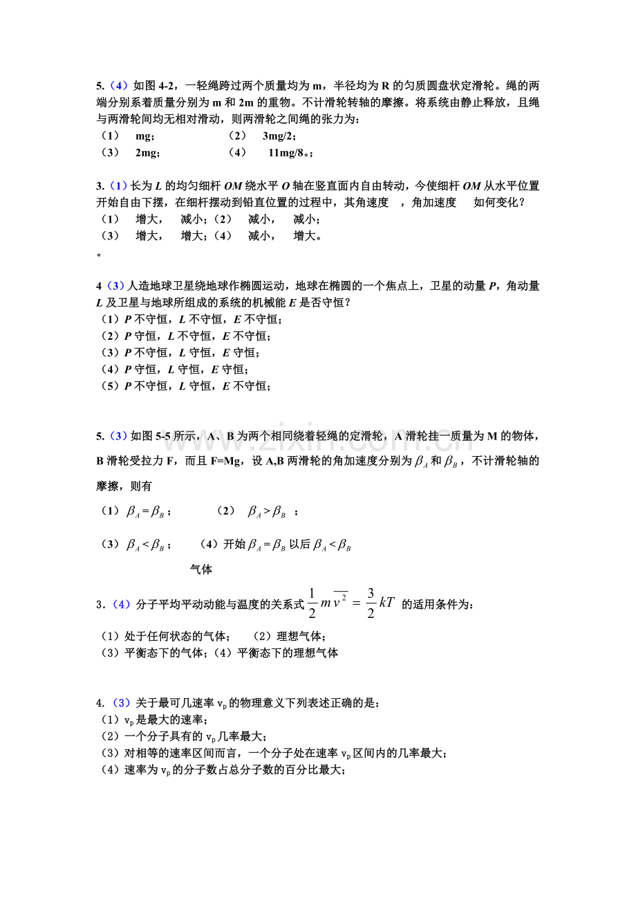 大学物理上海交大版.doc_第2页