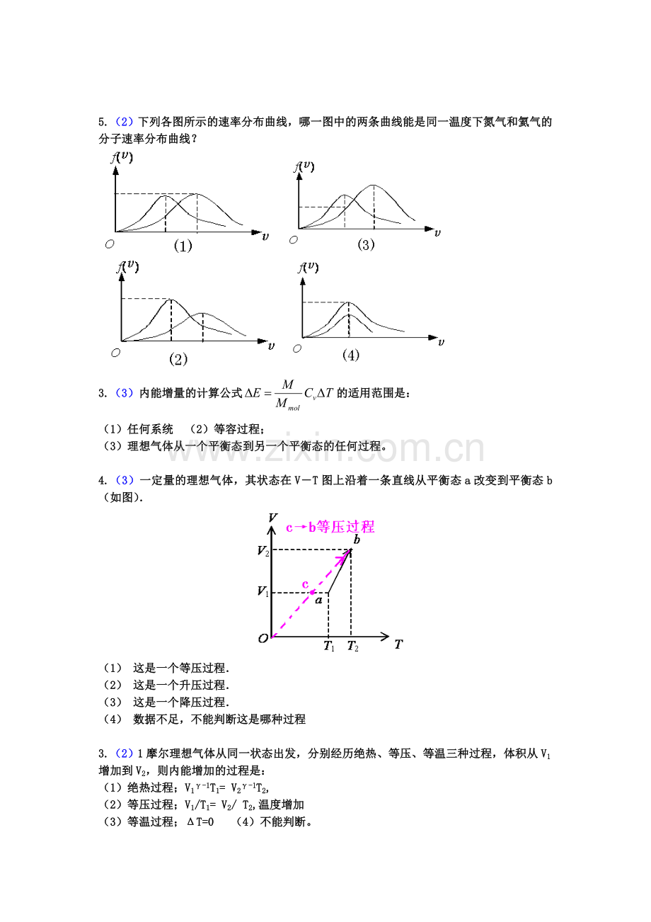 大学物理上海交大版.doc_第3页