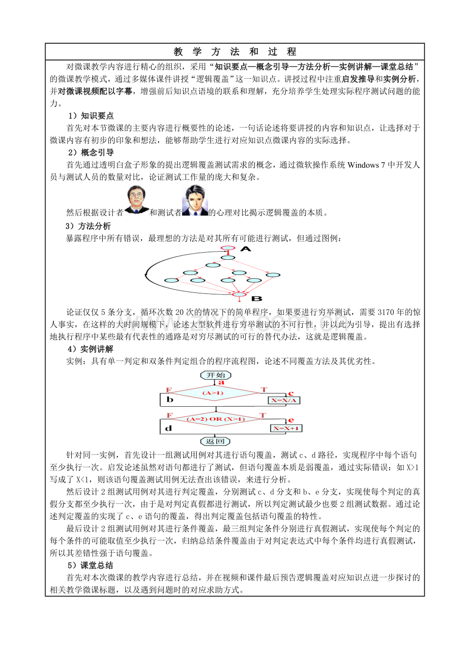 微课教学设计方案.doc_第3页