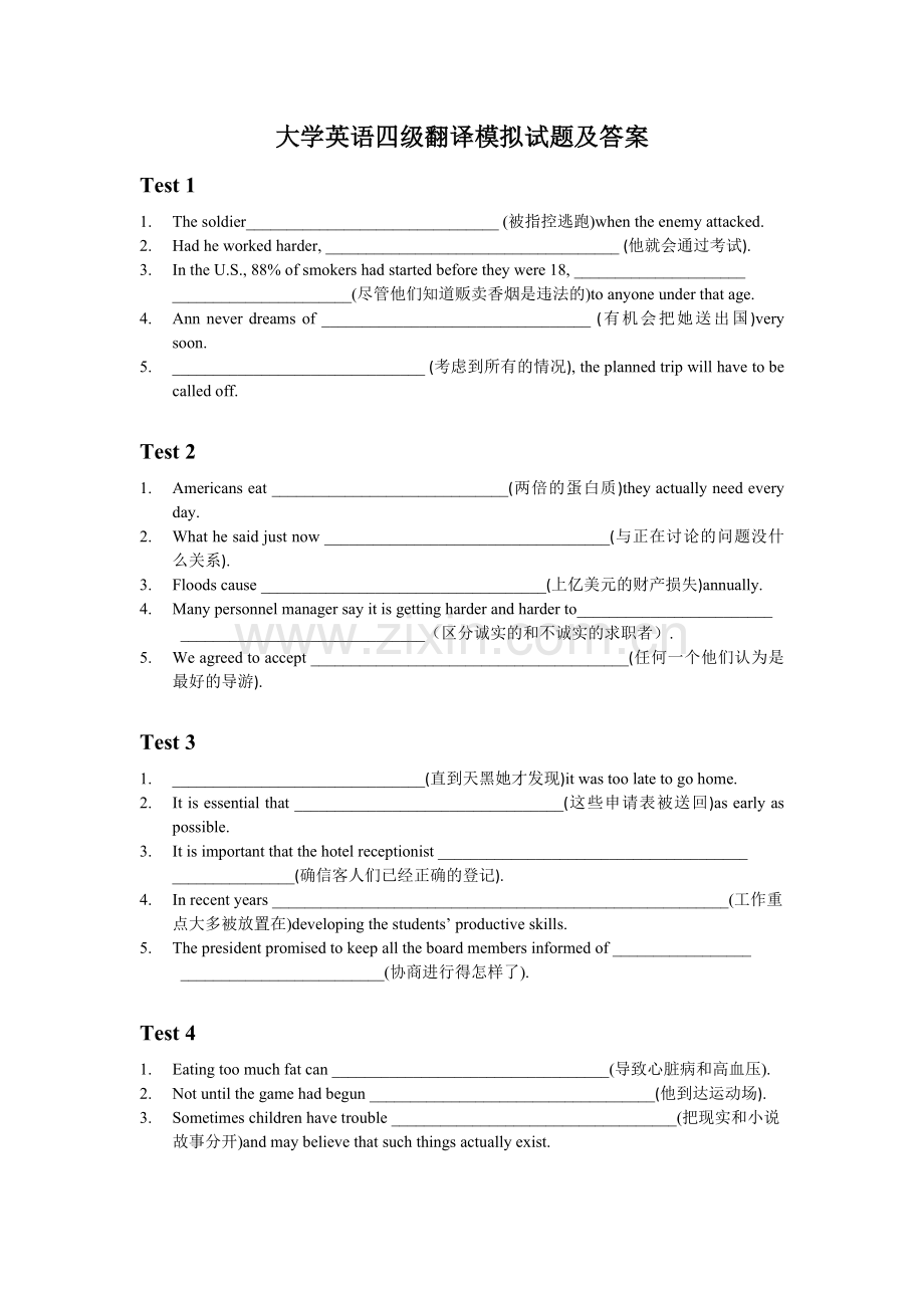 大学英语四级翻译模拟试题及答案.doc_第1页