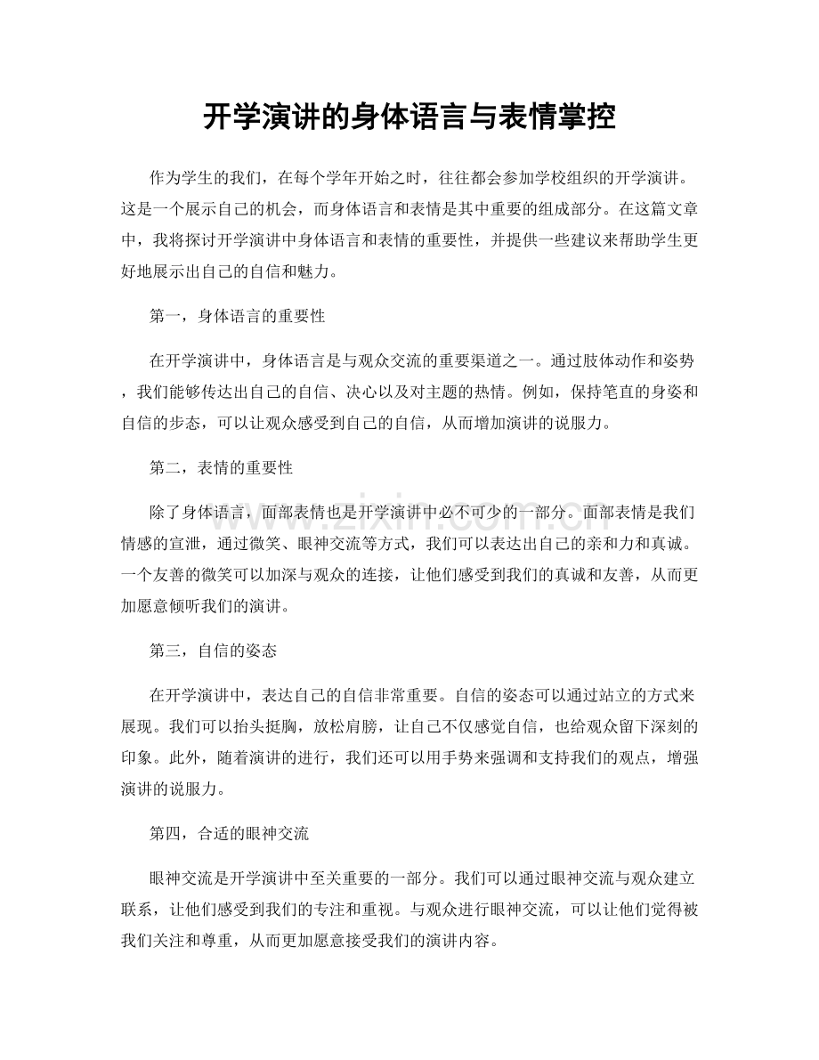 开学演讲的身体语言与表情掌控.docx_第1页