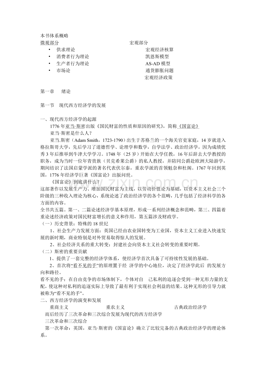 西方经济学复习重点(很全).doc_第1页