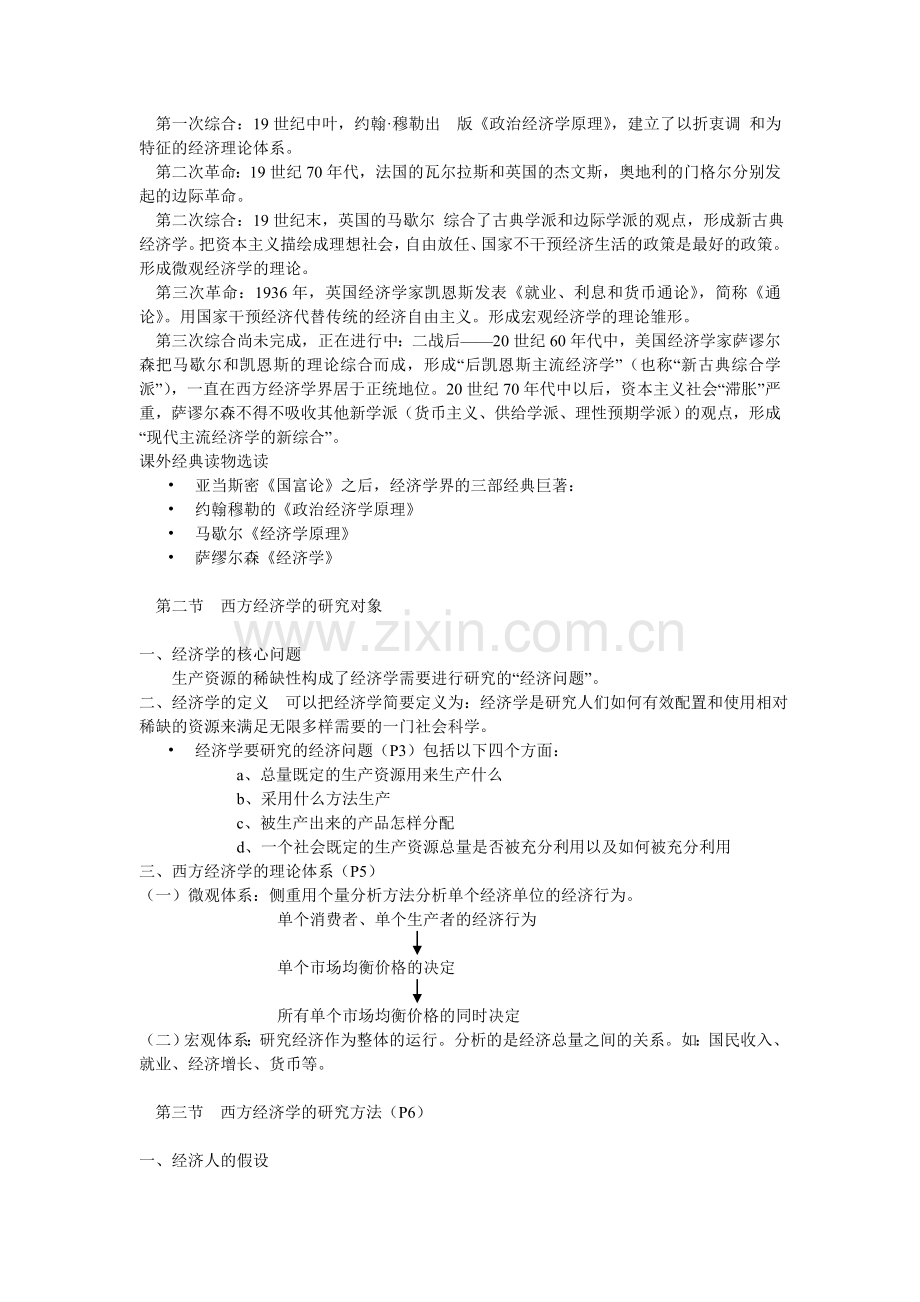 西方经济学复习重点(很全).doc_第2页