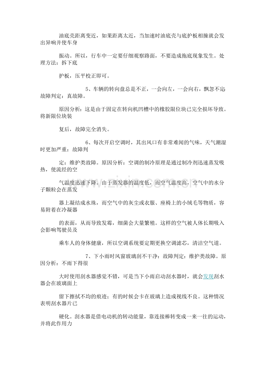 汽车常见故障及排除.doc_第2页