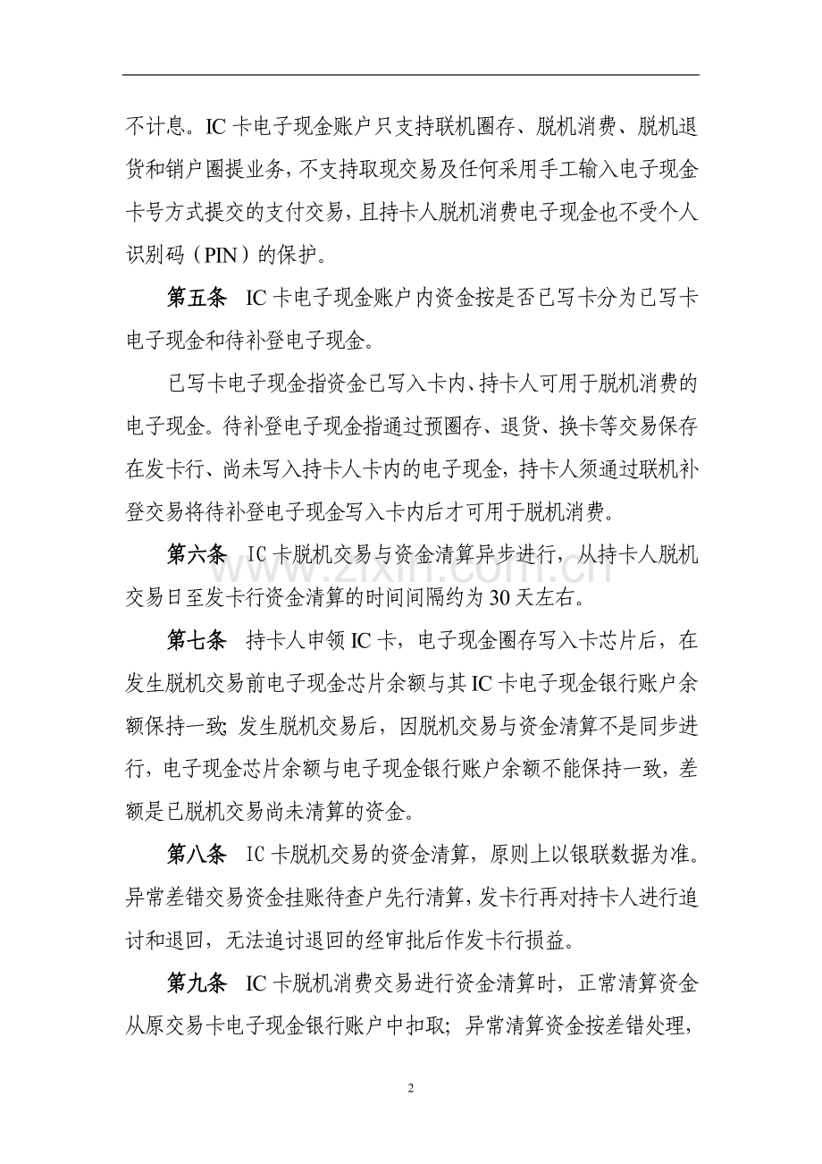 银行金融IC卡脱机交易资金清算操作规程.doc_第2页