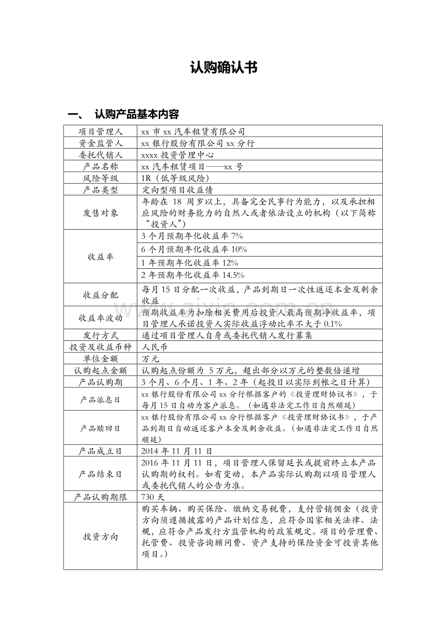 汽车融资租赁理财项目认购确认书.docx_第1页