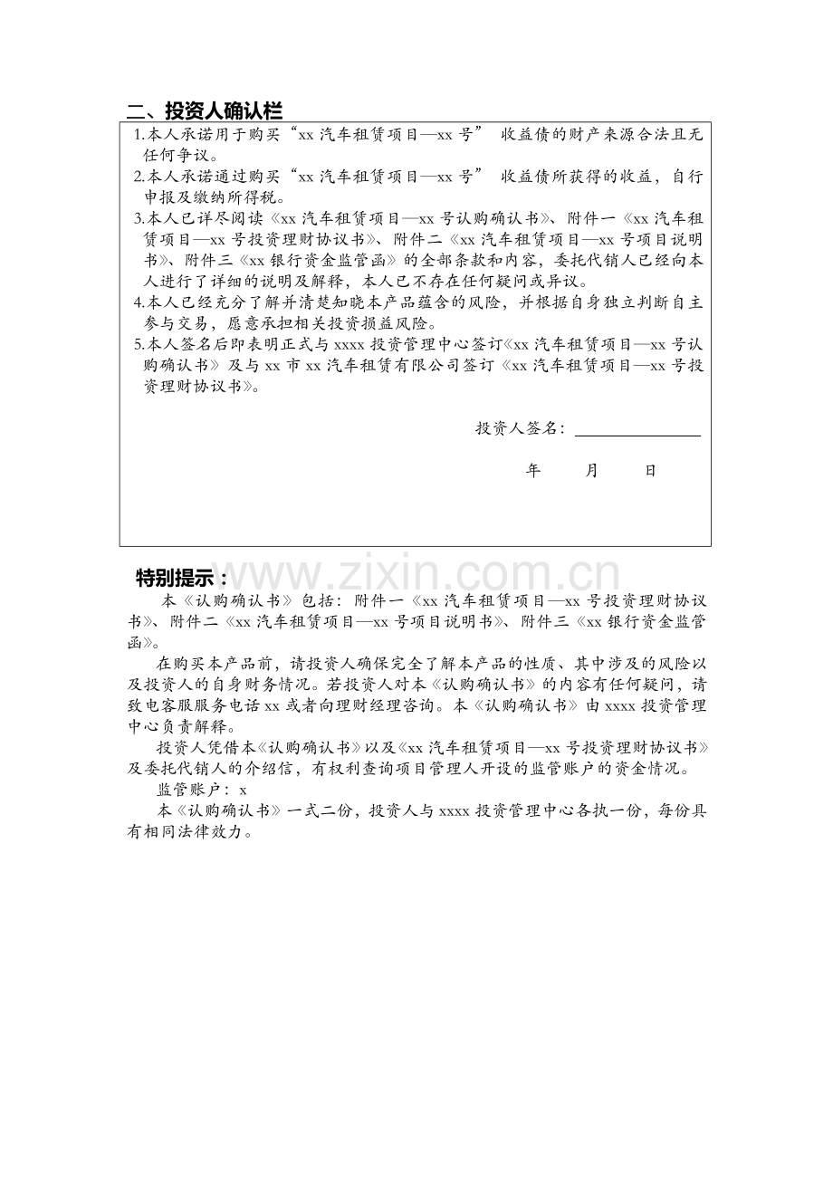 汽车融资租赁理财项目认购确认书.docx_第2页