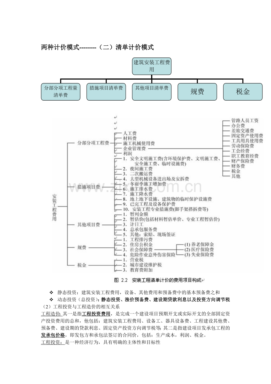 广东省造价员考试基础知识.doc_第3页