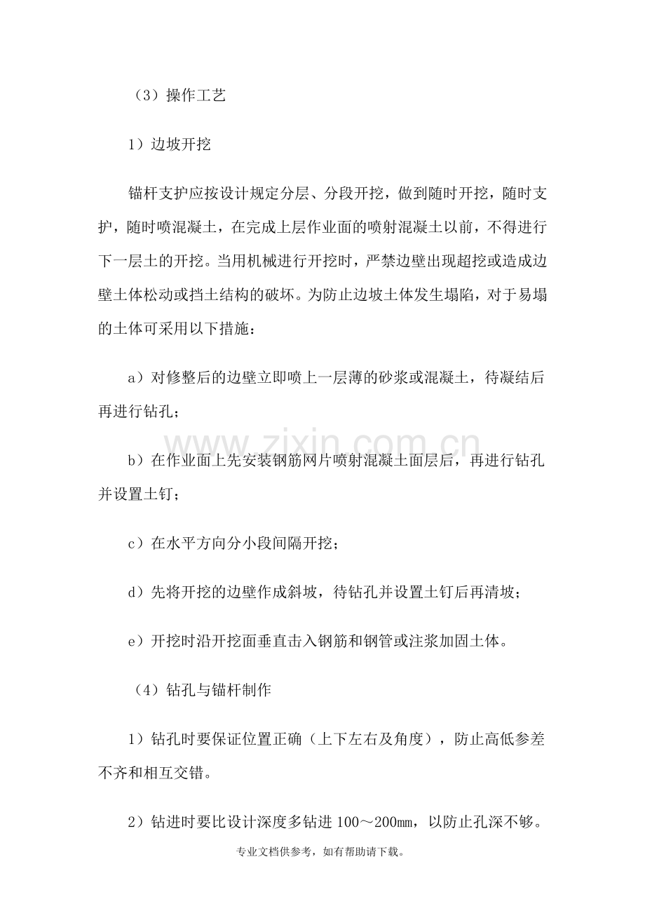 锚杆边坡支护.doc_第2页