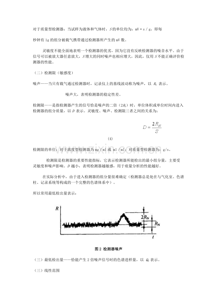 气相色谱检测器的分类和工作原理及应用范围.doc_第2页