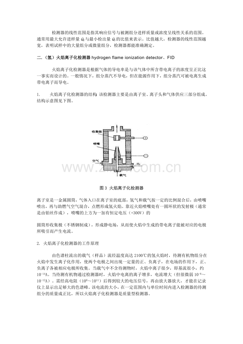 气相色谱检测器的分类和工作原理及应用范围.doc_第3页