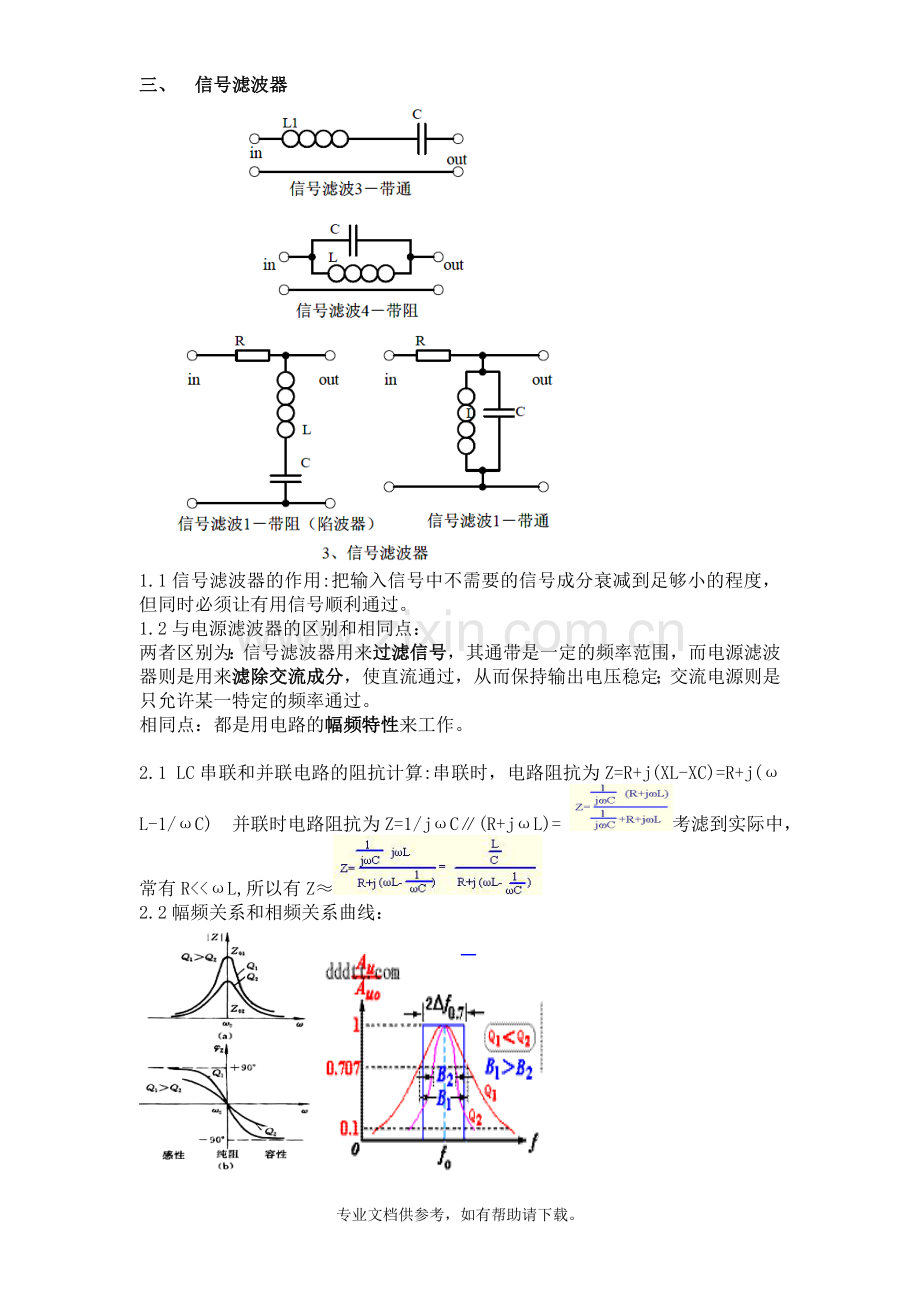 电子工程师应该掌握的20个模拟电路的详细分析与解答.doc_第3页