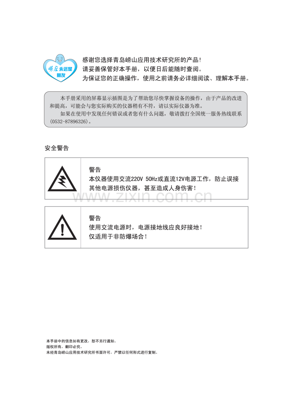 崂应3012H型自动烟尘气测试仪08说明书使用手册.doc_第2页