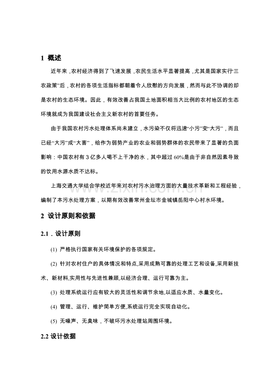 南方农村污水整治实施方案详解.doc_第3页