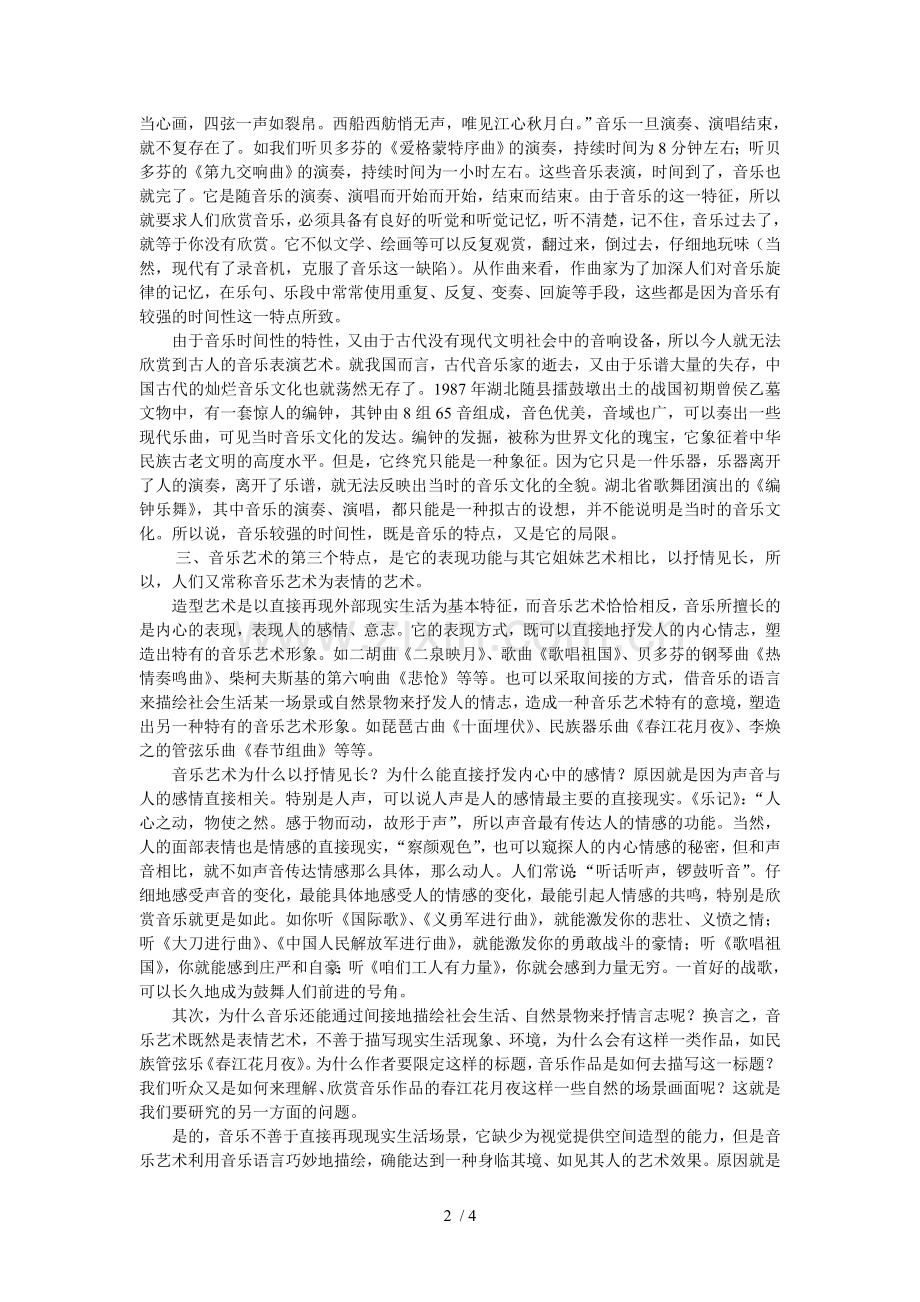 音乐艺术的特征.doc_第2页