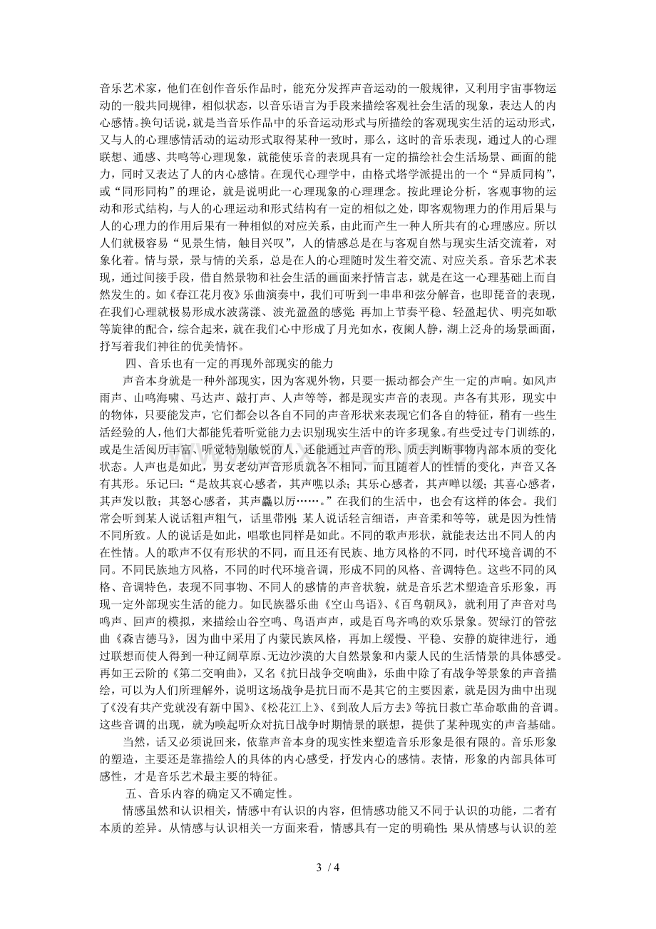 音乐艺术的特征.doc_第3页