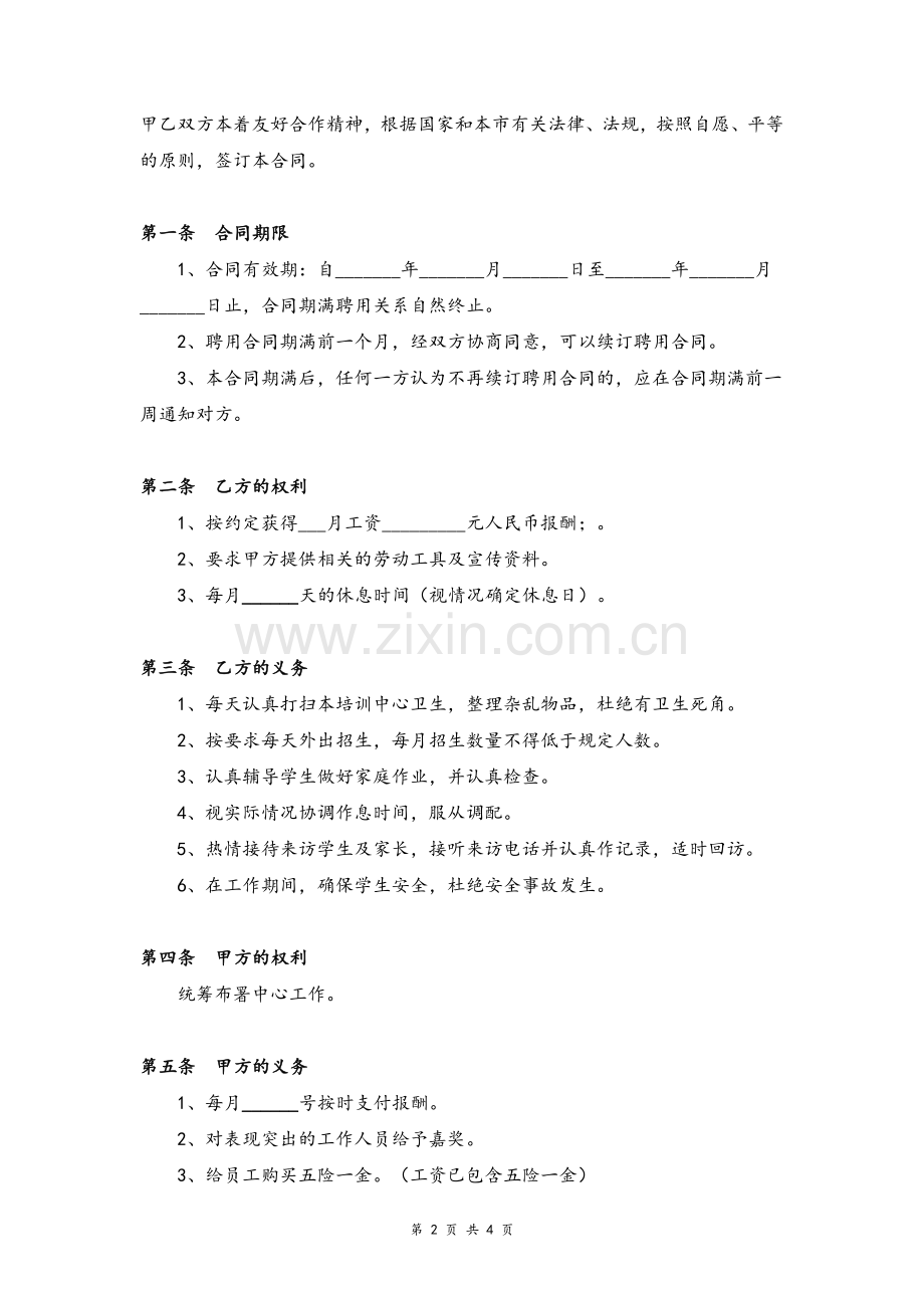 专职教师聘用合同协议(1)模版.doc_第2页