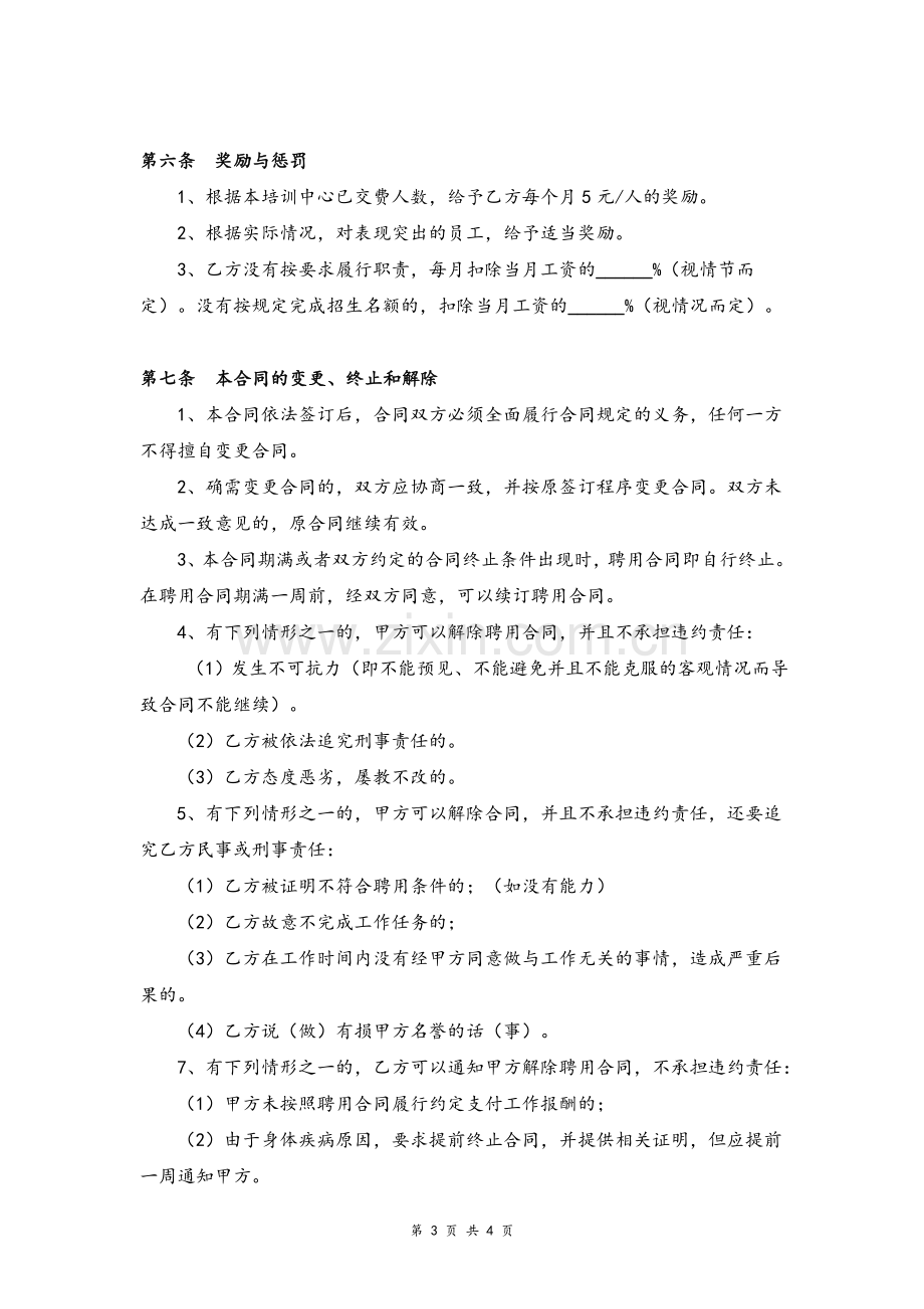 专职教师聘用合同协议(1)模版.doc_第3页