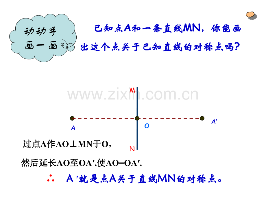 用坐标表示平移平面直角坐标系.pptx_第2页