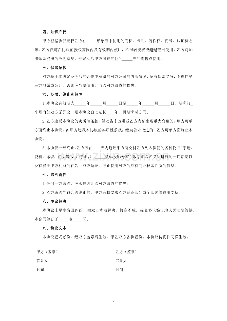 投影机授权经销协议模版.docx_第3页