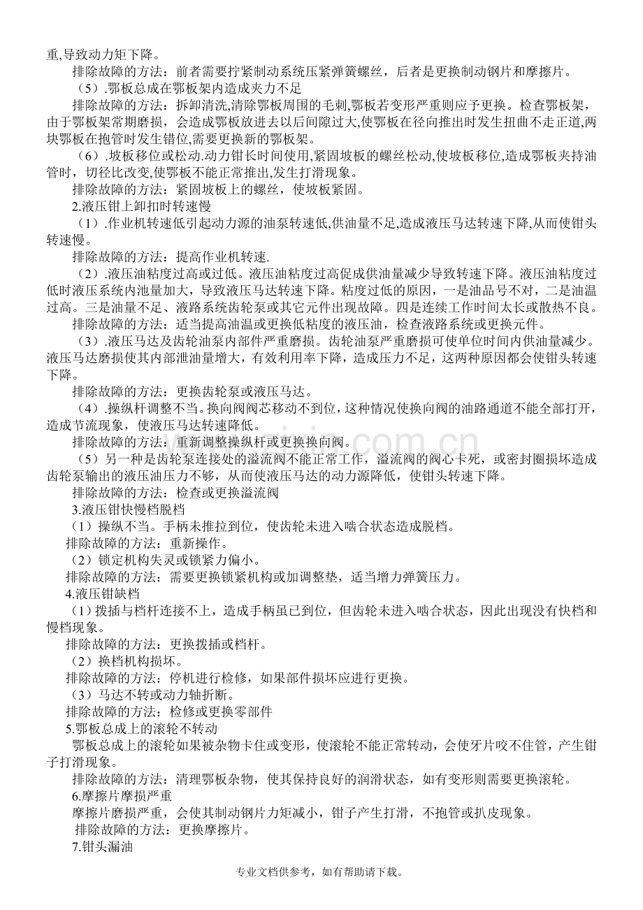 液压钳常见故障排除.doc_第3页