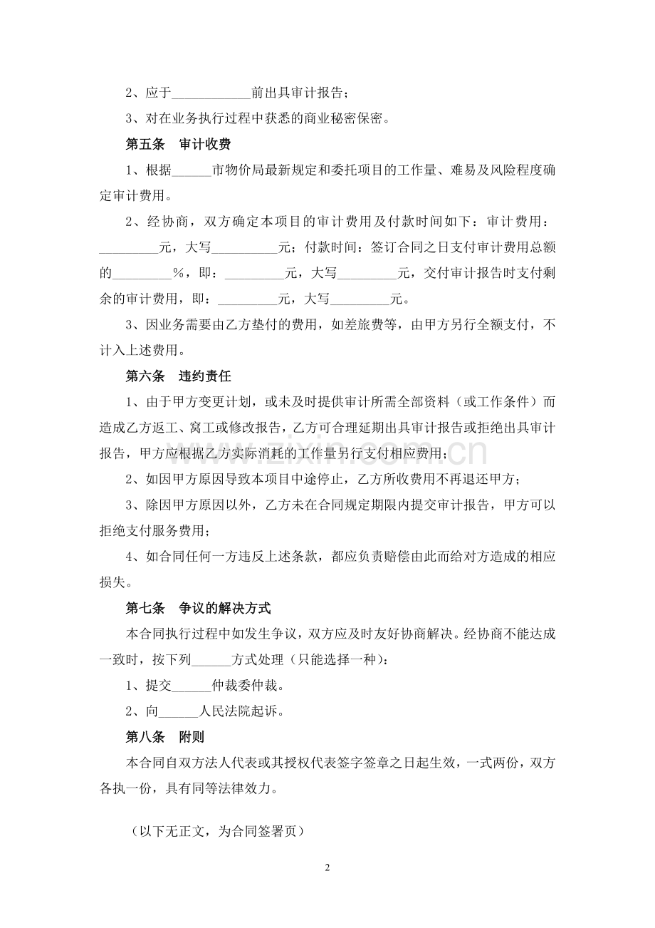 审计业务合同书模版.docx_第2页