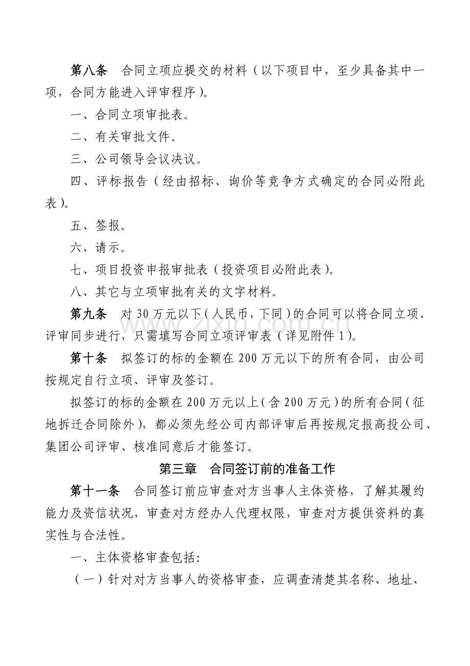 高速公路有限公司合同管理管理实施办法.docx_第3页