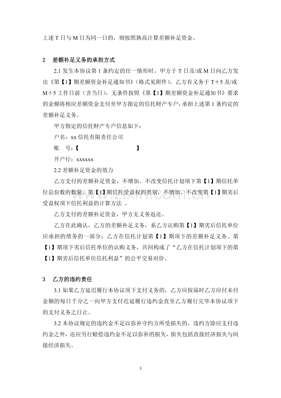 应收账款信托计划之差额补足协议清洁版.doc_第3页