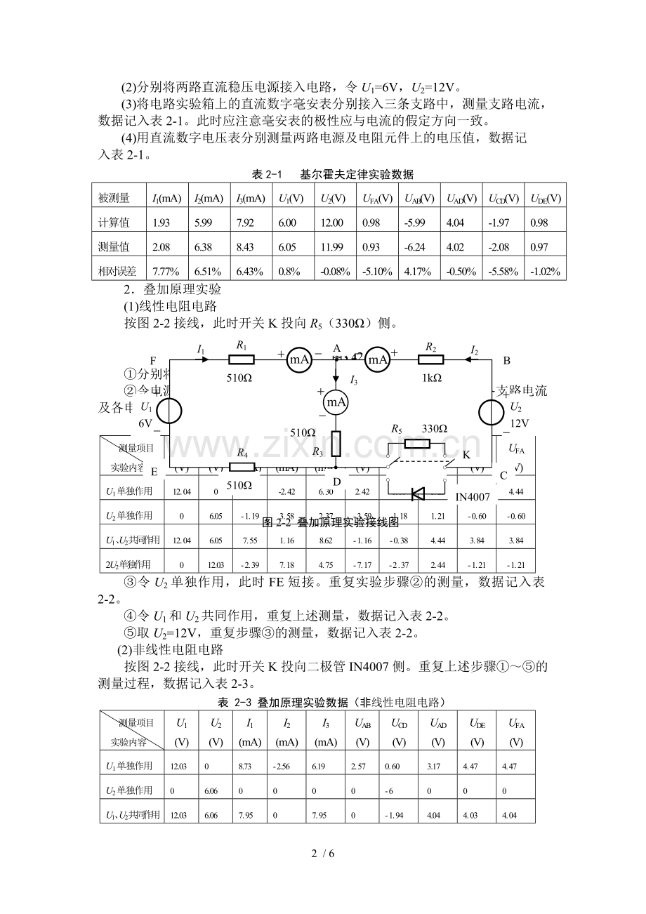 实验二-基尔霍夫定律和叠加原理的验证(实验报告答案).doc_第2页