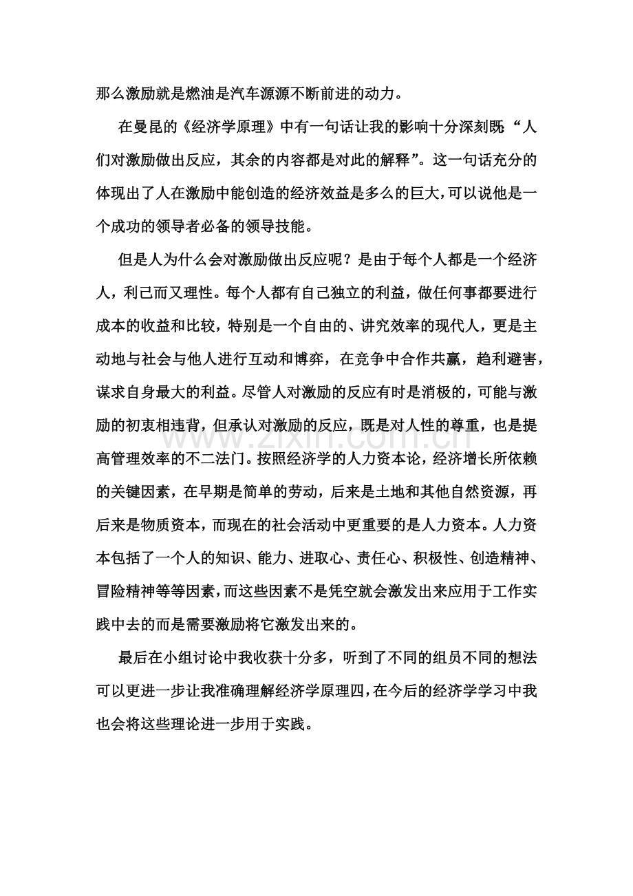 人们会对激励做出反应总结.doc_第2页