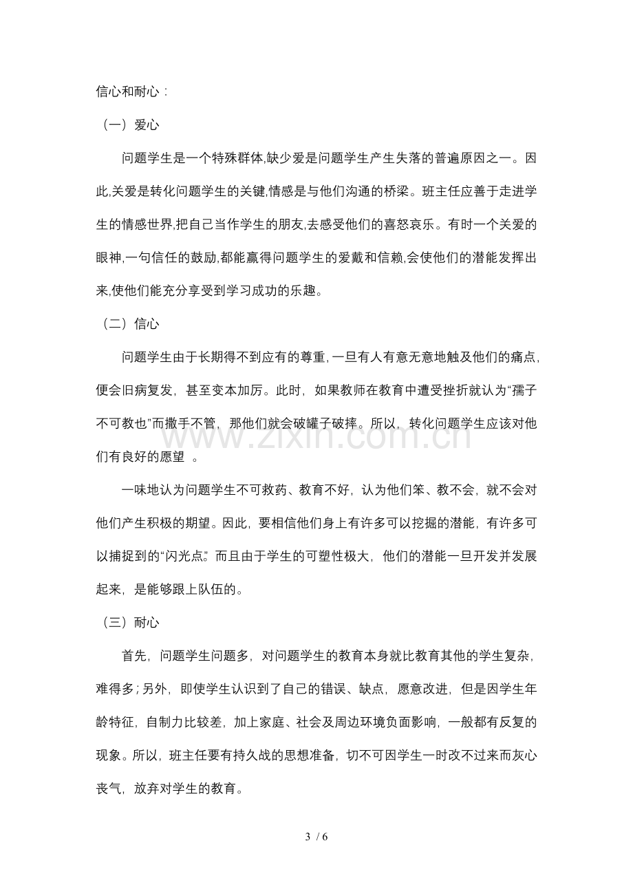 问题学生的教育和转化.doc_第3页