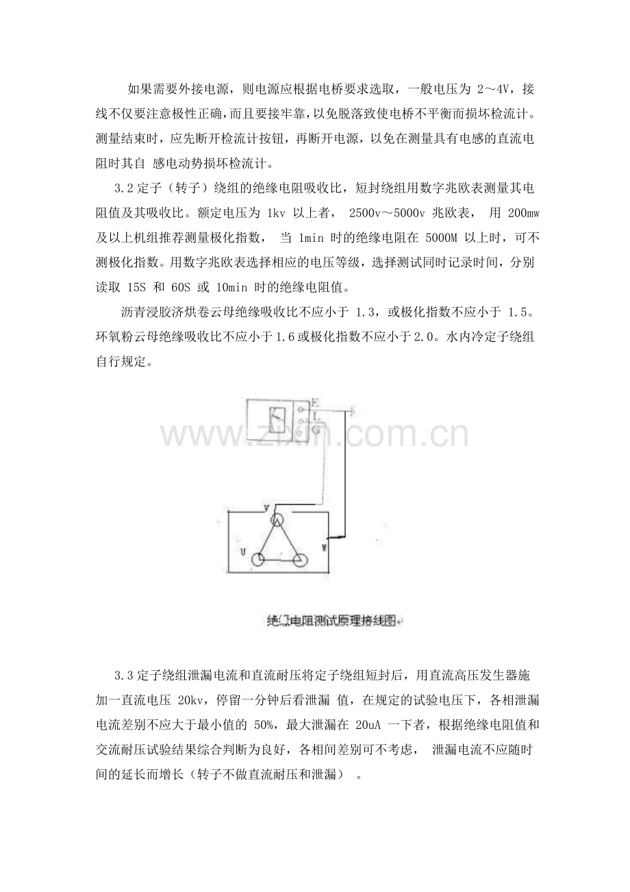 旋转电机电气试验标准化作业指导书.doc_第3页