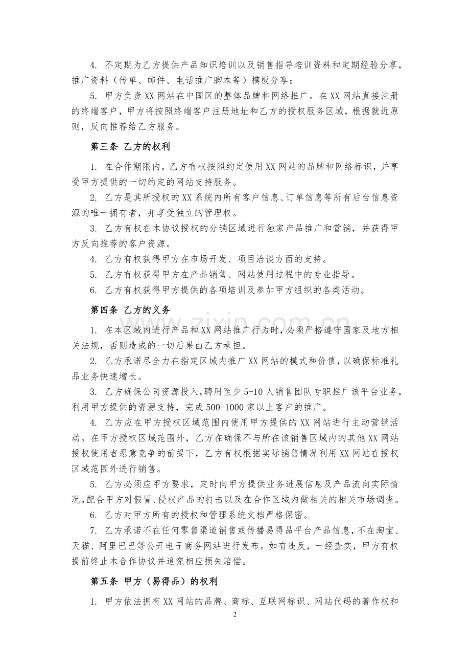 定制礼品授权网络分销项目合作协议.doc_第3页