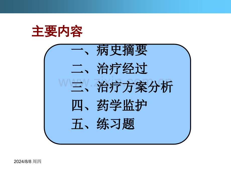 慢性阻塞性肺炎copd的治疗及药学监护.pptx_第2页