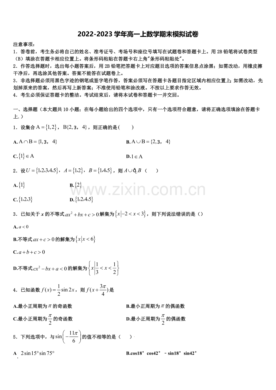 甘肃省临夏市2022年高一上数学期末综合测试试题含解析.doc_第1页