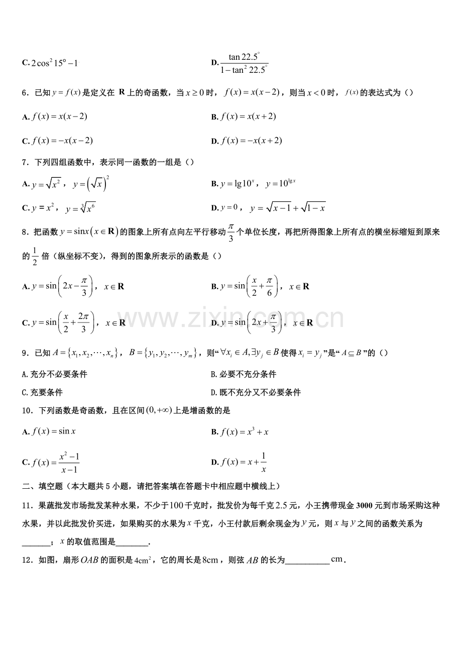 甘肃省临夏市2022年高一上数学期末综合测试试题含解析.doc_第2页