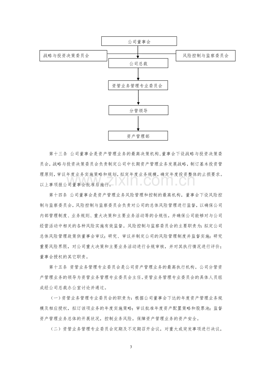 证券股份有限公司资产管理业务管理办法模版.doc_第3页