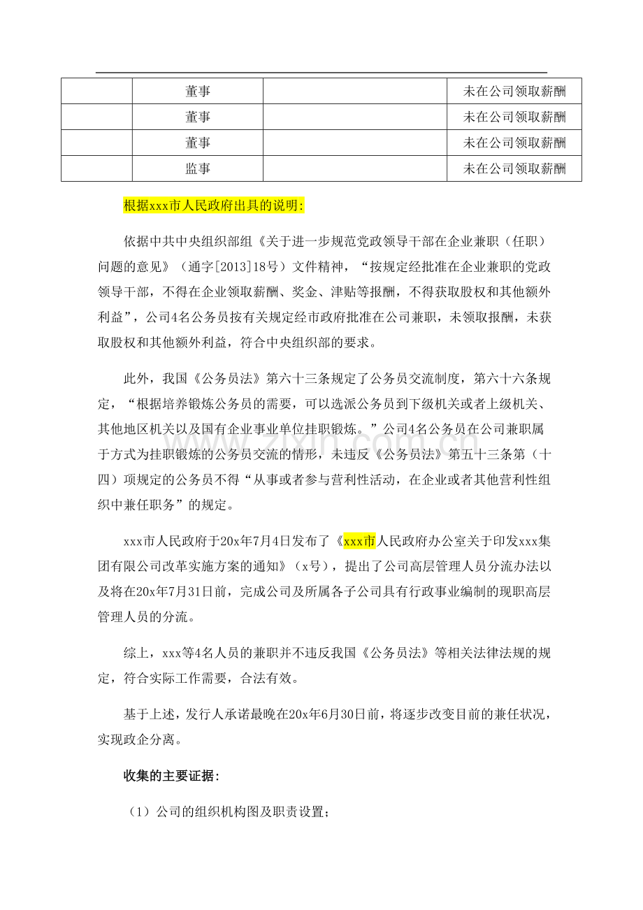 公开发行企业债专项核查报告模版-律师事务所出具.doc_第3页